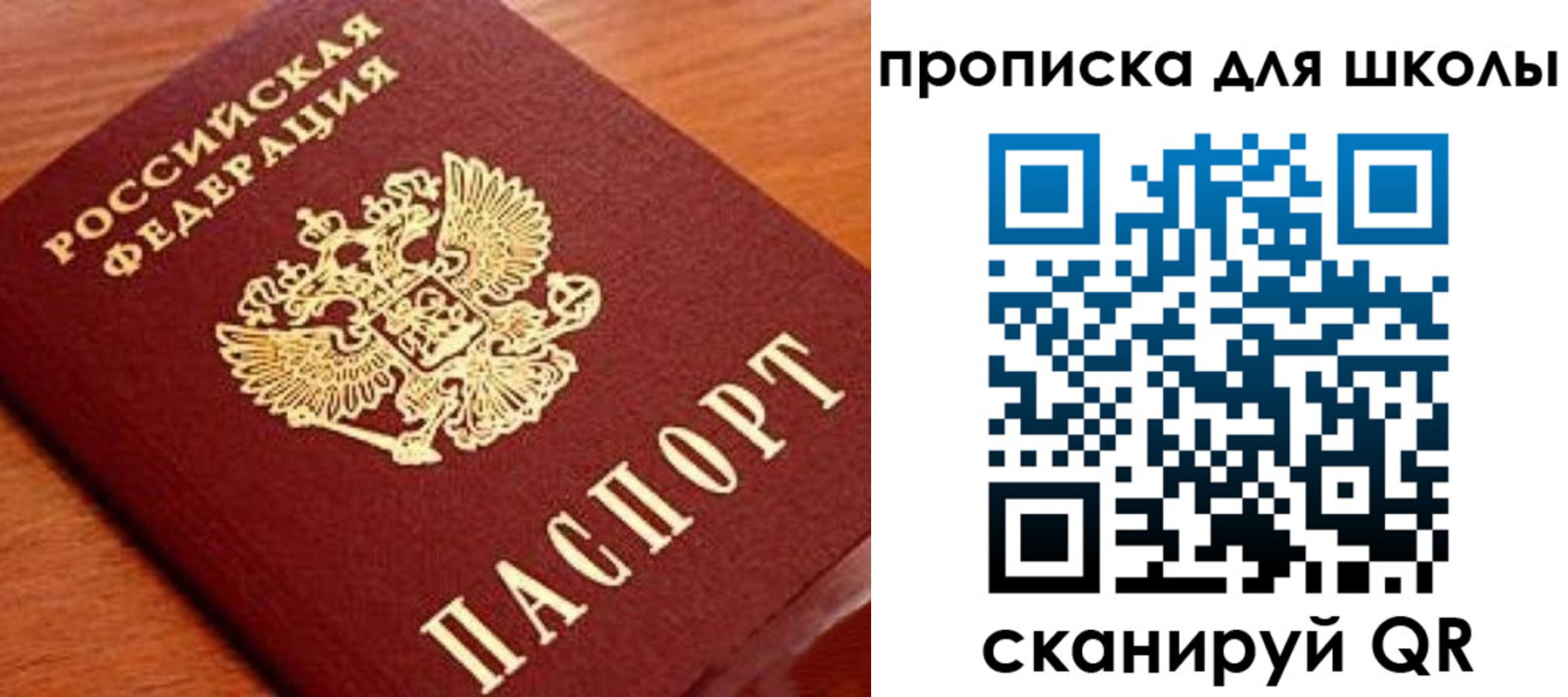 временная регистрация для школы в Вилюйске