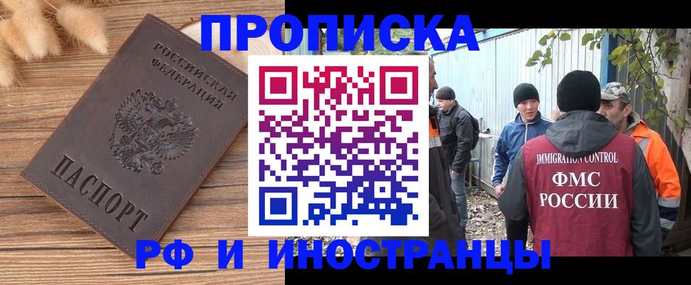 временная регистрация для школы в Вилюйске